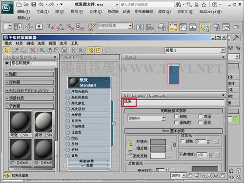 3Dmax展現(xiàn)紙張的獨特質(zhì)感 3Dmax展現(xiàn)紙張的獨特質(zhì)感